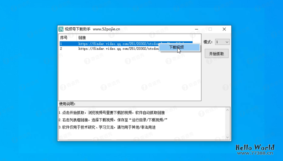 微信视频号去水印提取解析下载